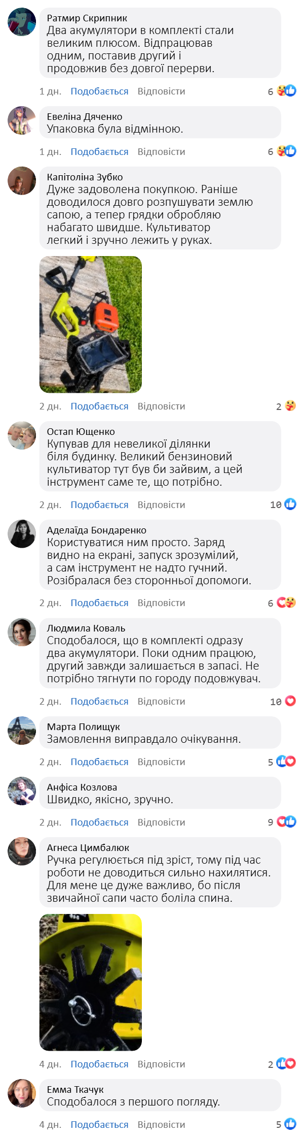 Відгук 1
